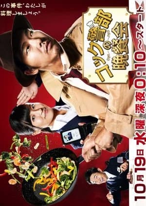 Recommendation: Cook Keibu no Bansankai similar to MONSTERS
