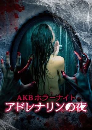 Recommendation: AKB Horror Night - Adrenaline no Yoru similar to Ghosttown