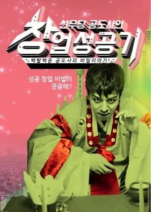 Recommendation: The Success Story of Novice Shaman Gong similar to My Ghost Brother