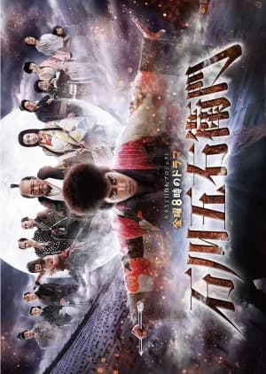 Recommendation: Ishikawa Goemon similar to Kumokiri Nizaemon Season 4