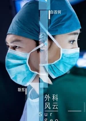 Recommendation: Surgeons similar to Healer
