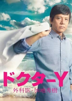 Recommendation: Doctor Y - Gekai Kaji Hideki similar to Three Doctors