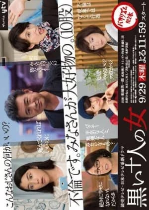 Recommendation: Kuroi 10-nin no Onna (2016) similar to The Limit (2021)