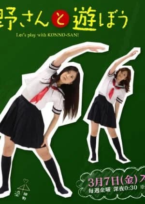 Recommendation: Konno-san to Asobo similar to Real Clothes