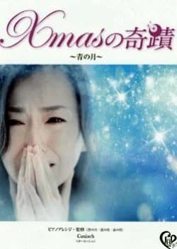 Recommendation: Xmas no Kiseki similar to My Lethal Man