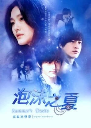 Recommendation: Summer's Desire similar to Stay with Me