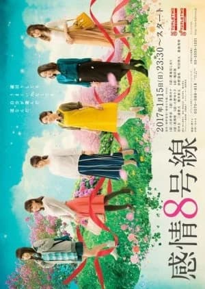 Recommendation: Kanjou 8-go Sen similar to The Depths of Wumeng
