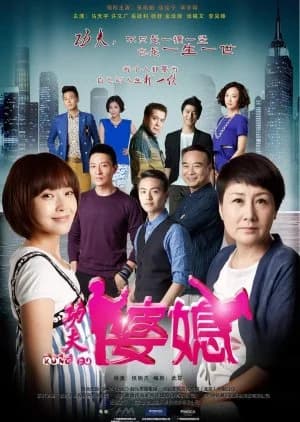 Recommendation: Kung Fu Mother-in-Law similar to Fantasy Timing