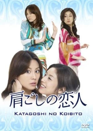 Recommendation: Katagoshi no Koibito similar to Around 40