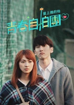 Recommendation: Love to Our Youth: He Falls in Love with Him similar to Friend or Lover