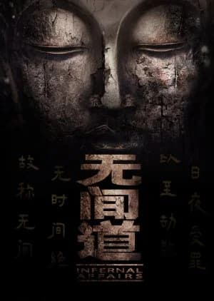 Recommendation: Infernal Affairs (2016) similar to Never Say Never