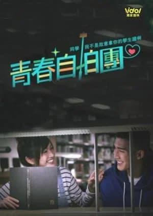 Recommendation: Love to Our Youth: Student Card in the Trap similar to Daily Moon's