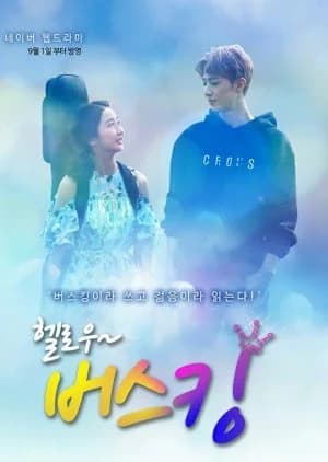 Recommendation: Hello Busking similar to Ma Boy