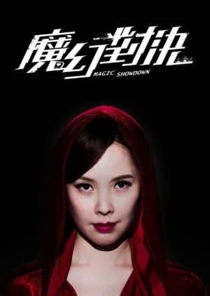 Recommendation: Magic Showdown similar to Perfect Report