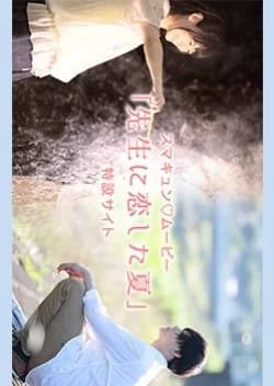 Recommendation: Sensei ni Koishita Natsu similar to Nineteen (2019)