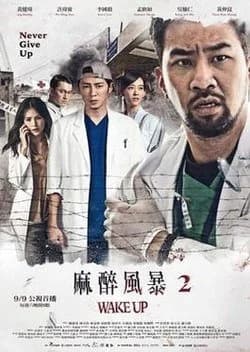 Recommendation: Wake Up 2: Never Give Up similar to Three Doctors