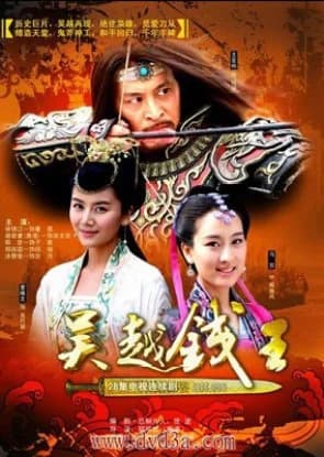 Recommendation: King Qian of Wuyue similar to Romantics Anonymous