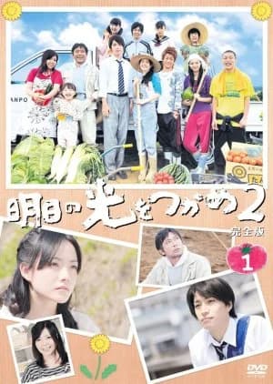 Asu no Hikari wo Tsukame Season 2 - Asian drama recommendation