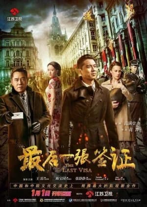Recommendation: The Last Visa similar to Legend of the Magnate