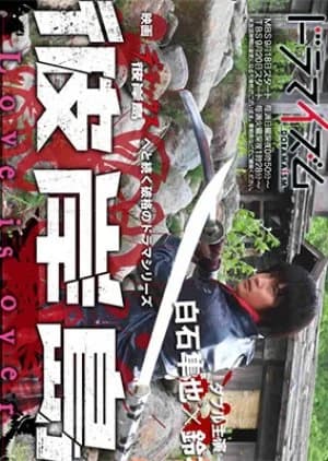 Recommendation: Higanjima - Love Is Over similar to Tokyo Vampire Hotel