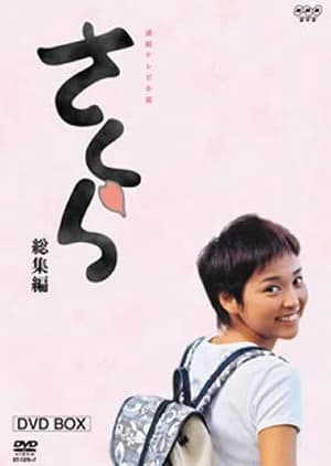 Recommendation: Sakura (2002) similar to Wakaba