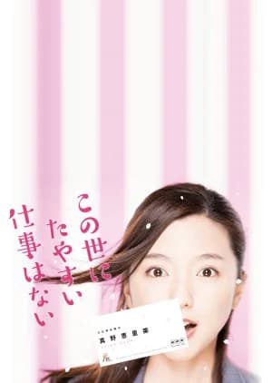 Recommendation: Kono yo ni Tayasui Shigoto wa Nai similar to Ishi Tsubute