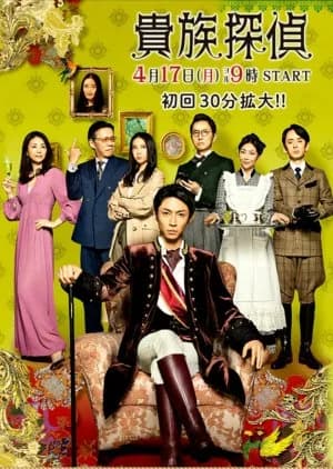 Recommendation: Kizoku Tantei similar to Aatantei Jimusho