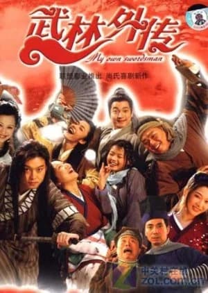 Recommendation: My Own Swordsman (2006) similar to Crazy Assassin