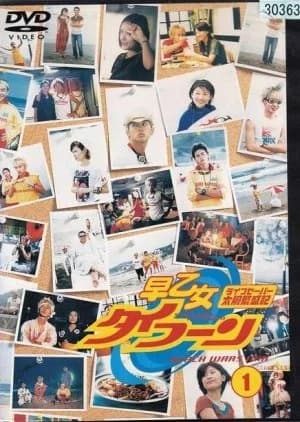 Recommendation: Saotome Typhoon similar to Take Your Mark