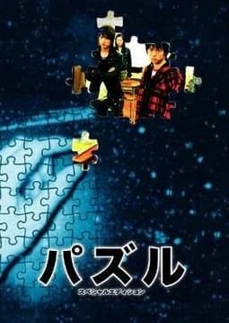 Recommendation: Puzzle (2007) similar to Sai