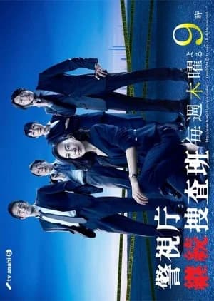 Keishicho Keizoku Sosahan - Asian drama recommendation