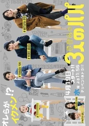3 Papas - Asian drama recommendation