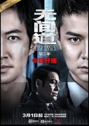 Recommendation: Infernal Affairs Season 2 similar to The Price of Confession