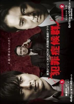 Recommendation: Hanzai Shokogun Season 2 similar to Quiz