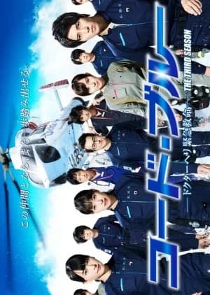 Recommendation: Code Blue Season 3 similar to Night Doctor