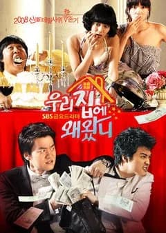 Why Did You Come to My House? (2008) - Asian drama recommendation
