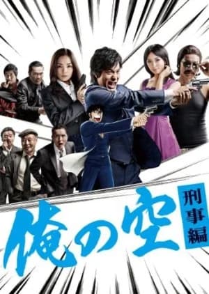 Recommendation: Ore no Sora Keiji Hen similar to Evidence