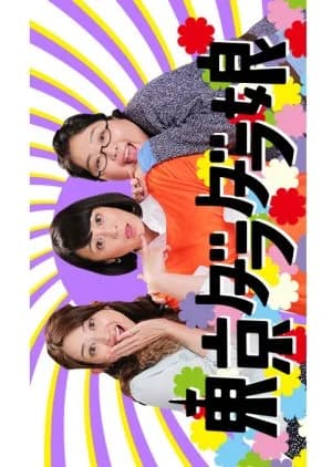 Recommendation: Tokyo Dara Dara Musume similar to Kongai Renai ni Nita Mono