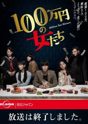 Recommendation: 100-manen no Onna-tachi similar to Funouhan