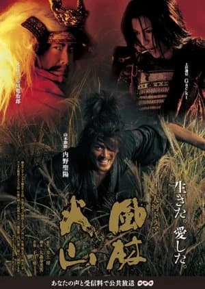 Recommendation: Furin Kazan (2007) similar to Kirin ga Kuru