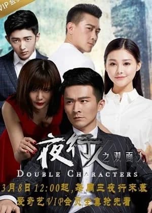 Recommendation: Double Characters Season 2 similar to Chip In