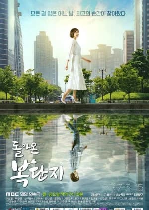 Recommendation: Return of Fortunate Bok similar to The Wedding (2009)