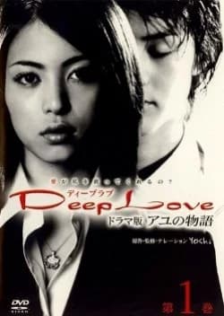Deep Love ~ Ayu's Story ~ - Asian drama recommendation