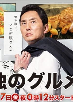 Recommendation: Kodoku no Gurume Season 6 similar to Kodoku no Gurume Season 5