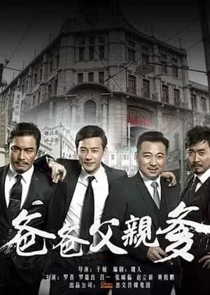 Recommendation: My Three Fathers similar to The Depths of Wumeng