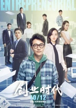 Entrepreneurial Age - Asian drama recommendation