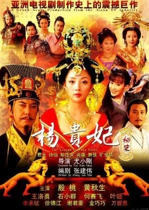 Recommendation: The Legend of Yang Guifei (2010) similar to The Palace Season 2: The Lock Pearl Screen