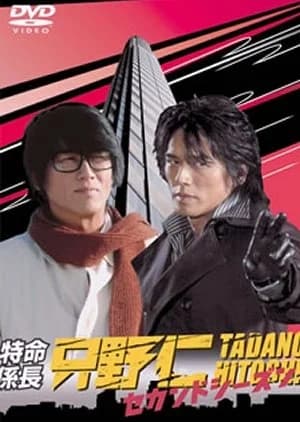 Recommendation: Tokumei Kakarichou Tadano Hitoshi Season 2 similar to Soil (2010)
