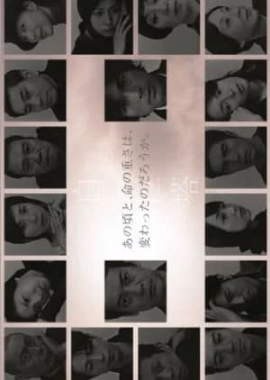 Recommendation: The Great White Tower (2003) similar to Hanzawa Naoki Season 2