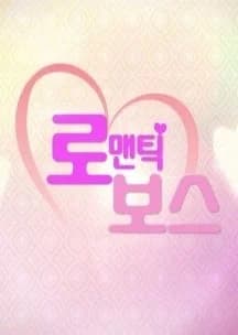 Recommendation: Romantic Boss similar to Mr. Fighting